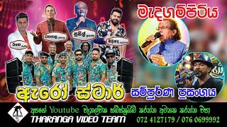 Arrows Star Live Show 2024 || ඇරෝ ස්ටාර් සංගීත ප්‍රසංගය || Medagampitiya