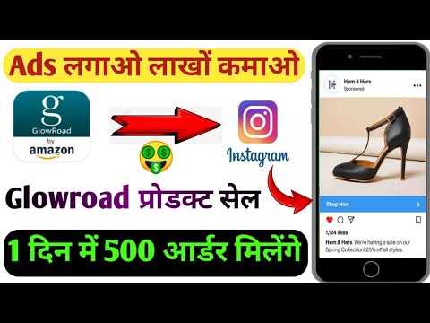 Glowroad Ke Products Kaha Beche ? || glowroad se product sell kaise kare ?