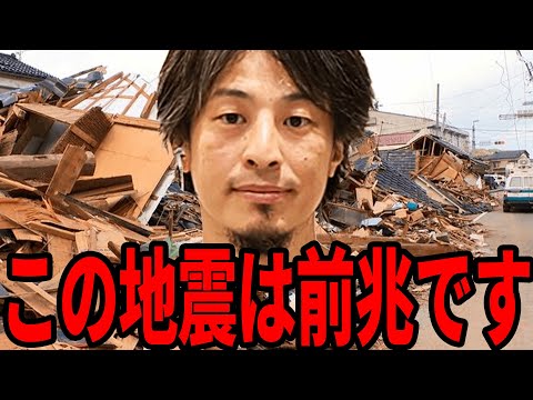 【ひろゆき】大地震まで秒読みです…能登半島地震は南海トラフの前兆かもしれません...募金先は慎重に決めないと逆に⚫︎⚫︎になりますよ【 切り抜き  能登半島地震 ひろゆき切り抜き hiroyuki】