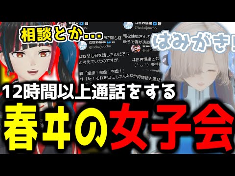 【神椿切り抜き】【春猿火】話すことが尽きない春ヰの女子会【2024/09/20】