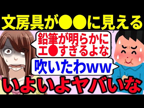 【発狂】ツイフェミがついに鉛筆が〇〇に見えてしまい完全に終了【ゆっくり解説】