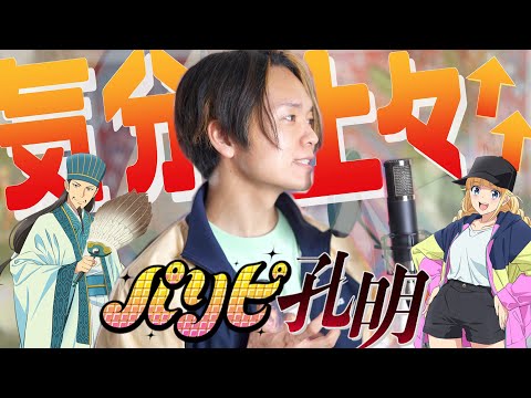 【パリピ孔明】2番でYouTube古参かどうか試される "気分上々↑↑"【mihimaru GT  / Amaryllis Bomb×JENNI】