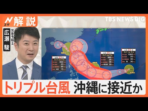 トリプル台風 沖縄に接近か、西日本 週末にかけ季節外れの夏日に、ポカポカ陽気いつまで？【Nスタ解説】｜TBS NEWS DIG