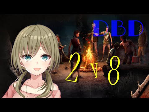 【DBD】２V８！！いっぱいでガヤガヤする