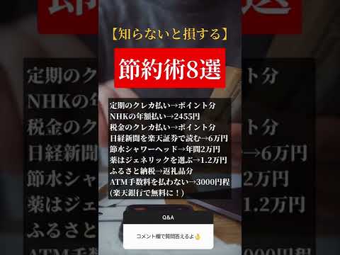 知らないと損する節約術8選