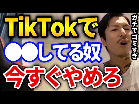 ふぉいガチギレ！？TikTokの●●はガチでゴミすぎる、キレたふぉいがTikTokのアレを暴露してしまう【DJふぉい切り抜き Repezen Foxx レペゼン地球】