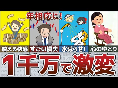 【ゆっくり解説】1000万円で人生激変！40代50代が絶対やるべきお金の貯め方【貯金 節約　総集編29】