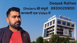 Dholera Detailed Video #dholera #dholeragroundreport #dholerasmartcity #dholeraupdate #realestate