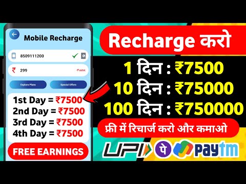 🔴 10 DAY : ₹75000 | UPI CASH NEW EARNING APP | RECHARGE COMISSION APP | ONLINE EARNING APPS 2024