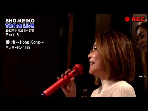 SHO-KEIKO の TikTok LIVE  part. 8