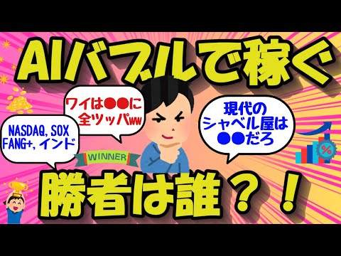 【2chお金のスレ】これからのAIブームでは何が儲かるの？