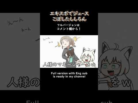 【Hololive】 Botan spilled juice at EXPO 【Shishiro Botan/clip/Ebihurai/Animation】