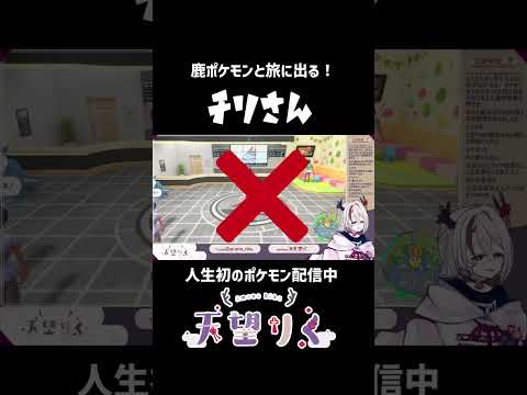 鹿ポケモンと旅に出よう！#ポケモンsv #vtuber #shorts