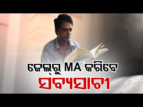 ମାଷ୍ଟର ଡିଗ୍ରୀ ହାସଲ ପାଇଁ ପ୍ରସ୍ତୁତି ଚଳାଇଛି କୁଖ୍ୟାତ ମାଓବାଦୀ