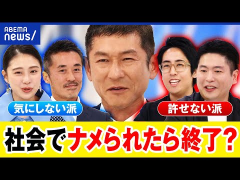 【ナメられる問題】マウンティング社会？嫌だ派vs許せる派で議論！されたら無視がいい？｜アベプラ