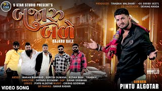 Bajaru Bale | બજારુ બળે | FULL VIDEO | Pintu Algotar | New Gujarati Song 2023 | @5starstudiodholka