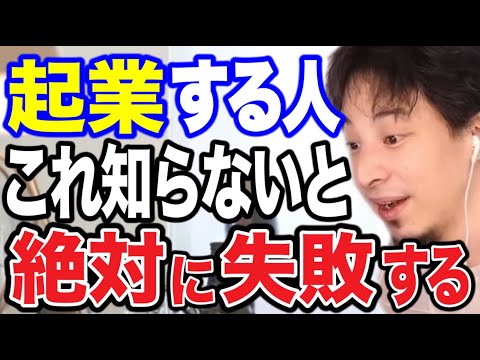 【ひろゆき】起業を考えている人は聞いてください。成功する人の共通点… 起業する時に欠かせない考え方について【ひろゆき/切り抜き/論破/仕事】＃ひろゆき＃ひろゆき切り抜き