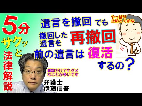 遺言の再撤回と旧遺言の効力／相模原の弁護士相談