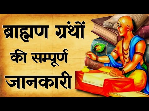 The Complete History of Brahman Granth | Spiritual Sadhana