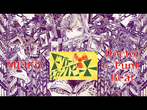 nyanyannya - Doctor=Funk Beat /ドクター＝ファンクビート - MEIKO (& 5 VOCALOID) (cover)