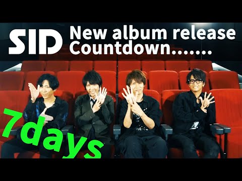 SID New Album「承認欲求」発売まであと7日！