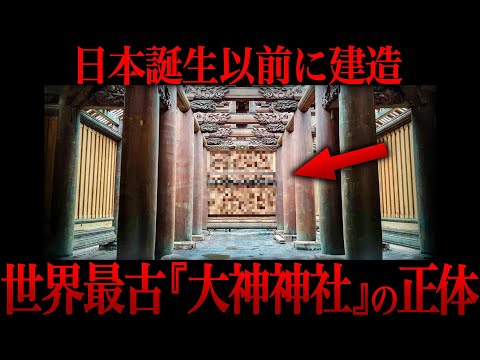 【ゆっくり解説】縄文時代から存在する謎の神社…世界が驚愕した大神神社の正体がヤバい…【大神神社 歴史 古代史 ミステリー】