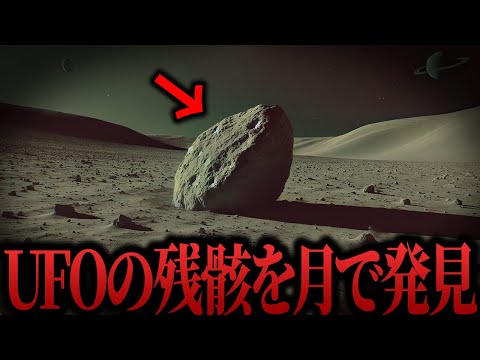 【ゆっくり解説】月の側面で見つかったUFOの残骸...その近くに月の古代文明らしき建物を発見【都市伝説  ミステリー】