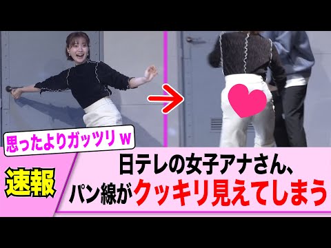 日○レの女子アナさん、線がクッキリしてしまうwwww