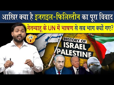 इजराइल फिलिस्तीन विवाद की पूरी कहानी खान सर की जुबानी | Israel Palestine War Conflict Explained