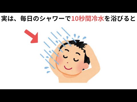 人生に役立つ有益な雑学