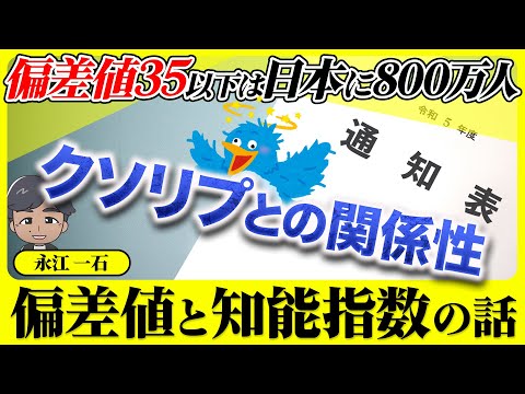 日本には境界知能が1700万人もいる。日本語と算数がわからない人たちが多すぎる闇