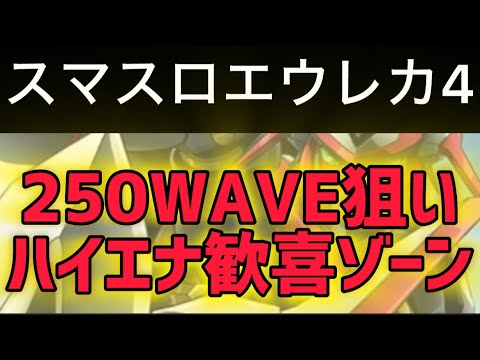 【最新台エウレカ4】 スマスロエウレカ4狙い目攻略