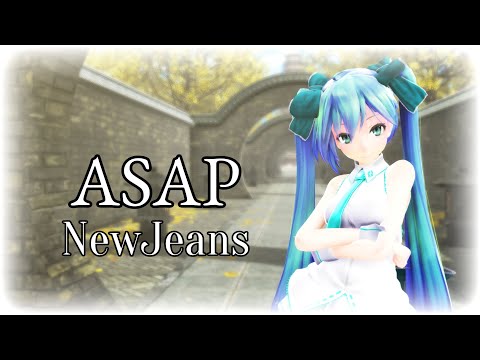 【MMD】NewJeans - "ASAP"【Tda Miku】#ミク誕2024