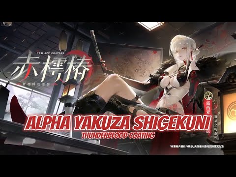 ALPHA YAKUZA SHIGEKUNI RELEASED (THUNDERBLOOD PREMIUM COATING) || PUNISHING GRAY RAVEN CN