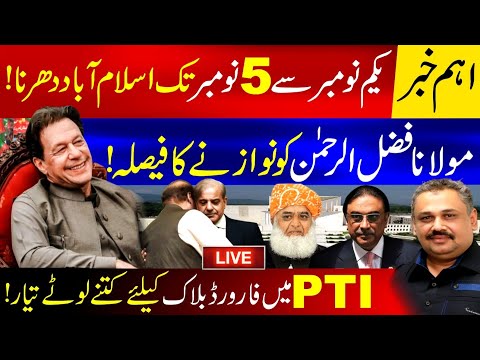 🔴Live: Maulana Fazlur Rehman Latest News | Forward Block is about to be formed in PTI | Rana Azeem