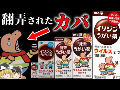 【風邪予防】うがいは効果なし⁉イソジンの顛末とうがいの効果【ゆっくり解説】