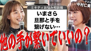 【公開収録part2】中村仁美さんゲスト!!ずっと疲れが取れない…子育てママのリアルトークに共感…!