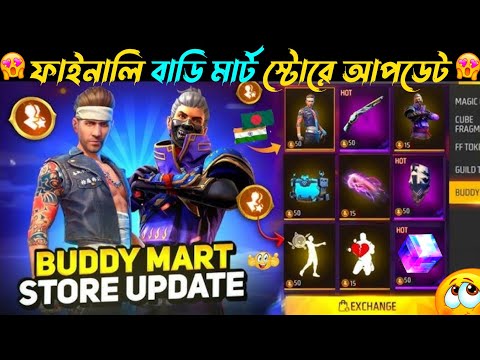 বাডি মার্ট টোকেন এক্সচেঞ্জ করে নতুন বান্ডিল🥳 Buddy Mart Token Exchange Bundle | Free Fire New Event