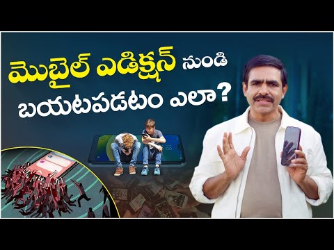 How To Get Rid Of Mobile Addiction || How To Quit Smartphone Addiction || Chandra Chandrasekhar