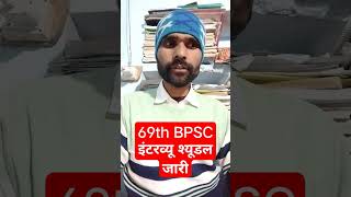 #bpscinterview ,#bpsccutoff ,#bpscptexampreparation