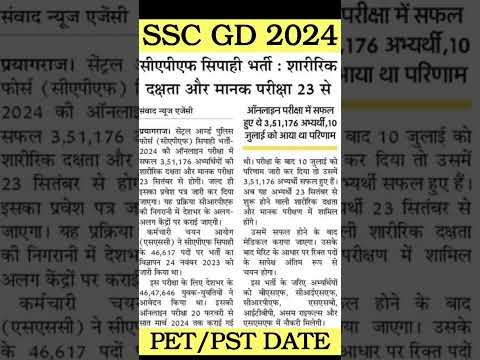 SSC GD 2024 PET/PST DATE OUT #sscgd2024 #sscgd2024petpstdate #sscgd2024physical #sscgdnewvacancy