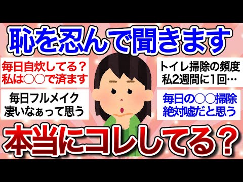 【有益スレ】こんな面倒くさいことみんな本当にやってるの？ガル民たちの手抜きテクを伝授ｗ【ガルちゃんまとめ】