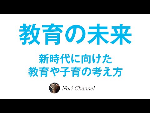 【教育の未来】椅子取りゲームから抜け、個性を尊重し多様性を認め合うような未来に向けたお話