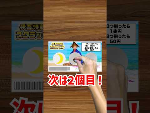 超田舎者の宝くじ　#shorts