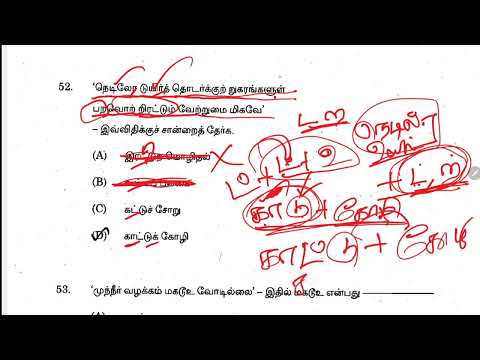 குரூப்-4 தேர்வில் இதுவரை கேட்கப்பட்ட இலக்கணம் பகுதி 2