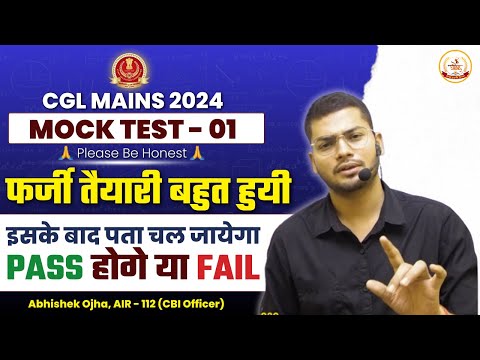 SSC CGL Mains 2024 | Mock - 01 | देख लो कितने पानी में हो !! Abhishek Ojha Sir #ssccglmaths