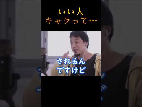 【HIKAKIN】いい人キャラって…