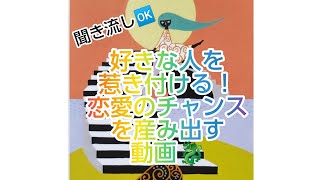 520万再生🐉好きな人の態度急変♥️効果があった方の体験談脅威の6000件越えしてます🌸♥読んでみて下さい💘 ご利益を感じたらコメントに書いて下さい🐉そのコメントがまた次の奇跡を引き寄せます！🐉