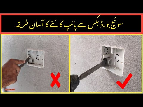 how to cut pipe inside pvc box | pvc box se pipe kaise katte | The Electrician Skills