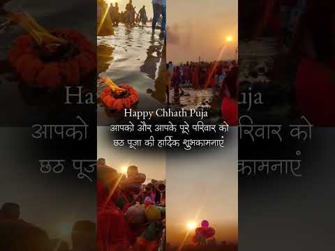 Happy chhath Puja ka status 07-11-2005 #shortvideo #status